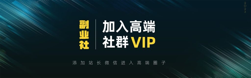 图片[1]-【VIP会员专属交流群】-易工具