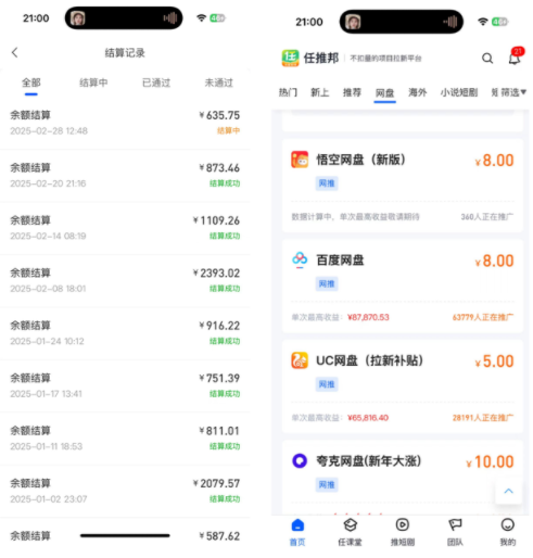 图片[3]-网盘拉新，互联网经久不衰的项目！！！-易工具