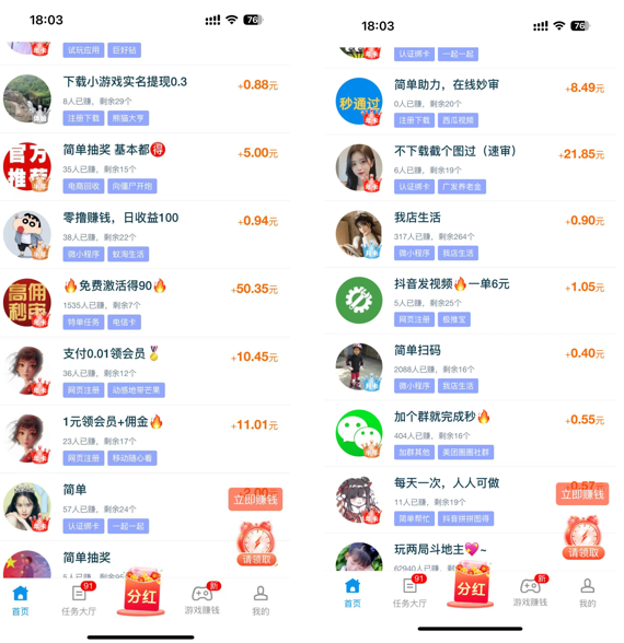 图片[3]-副业做单平台，1小时10元，简单扫码截图，零门槛，0投资-易工具