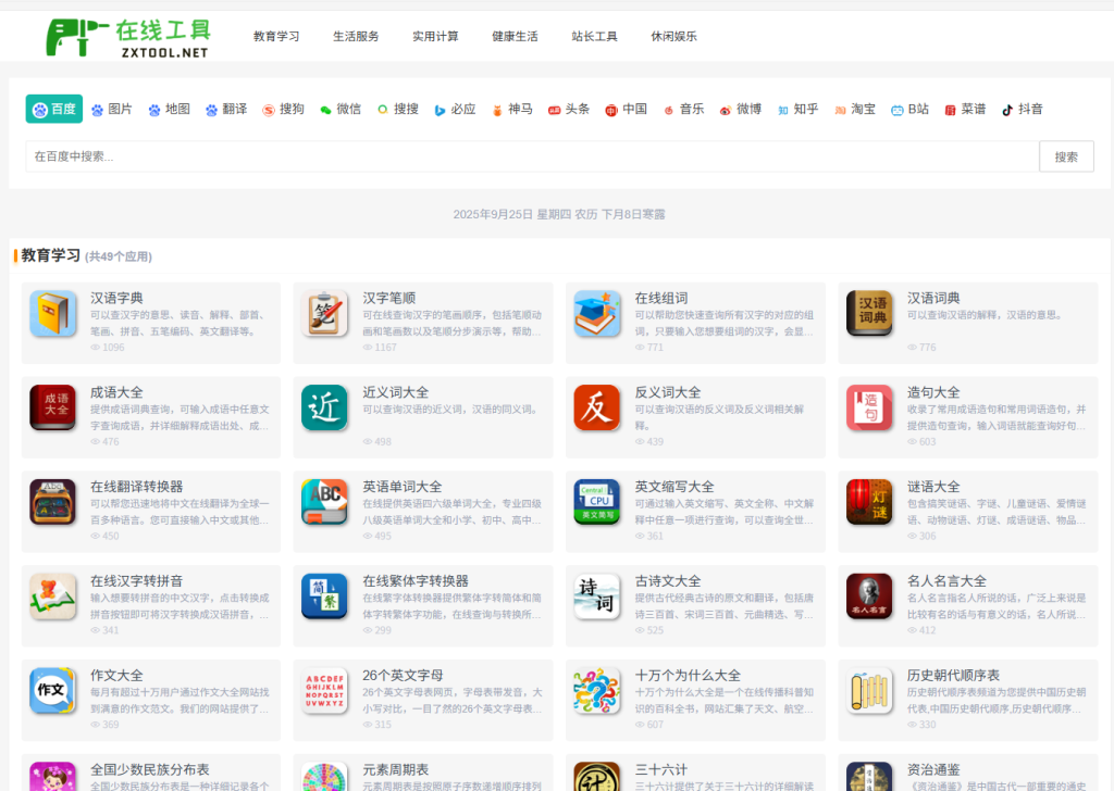 屏幕截图 2025-09-25 090853