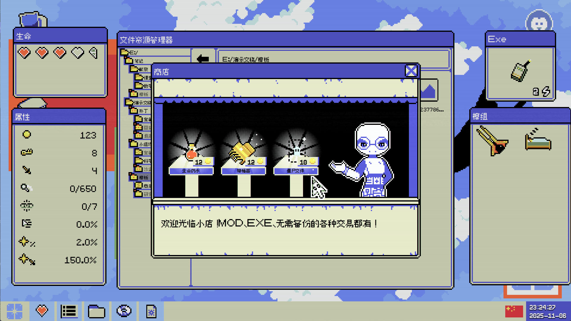 病毒识别:拯救系统/Identifile: Desktop Dungeon 病毒识别:拯救系统/Identifile: Desktop Dungeon