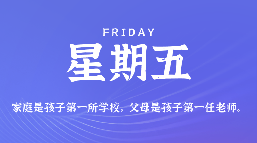 2026年05月29日新闻早讯,每天60s读懂世界 2026年05月29日新闻早讯,每天60s读懂世界