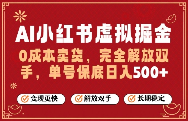 全自动运行,完全托管,单账号轻松日入5张+,26年最大的风口【揭秘】-易工具