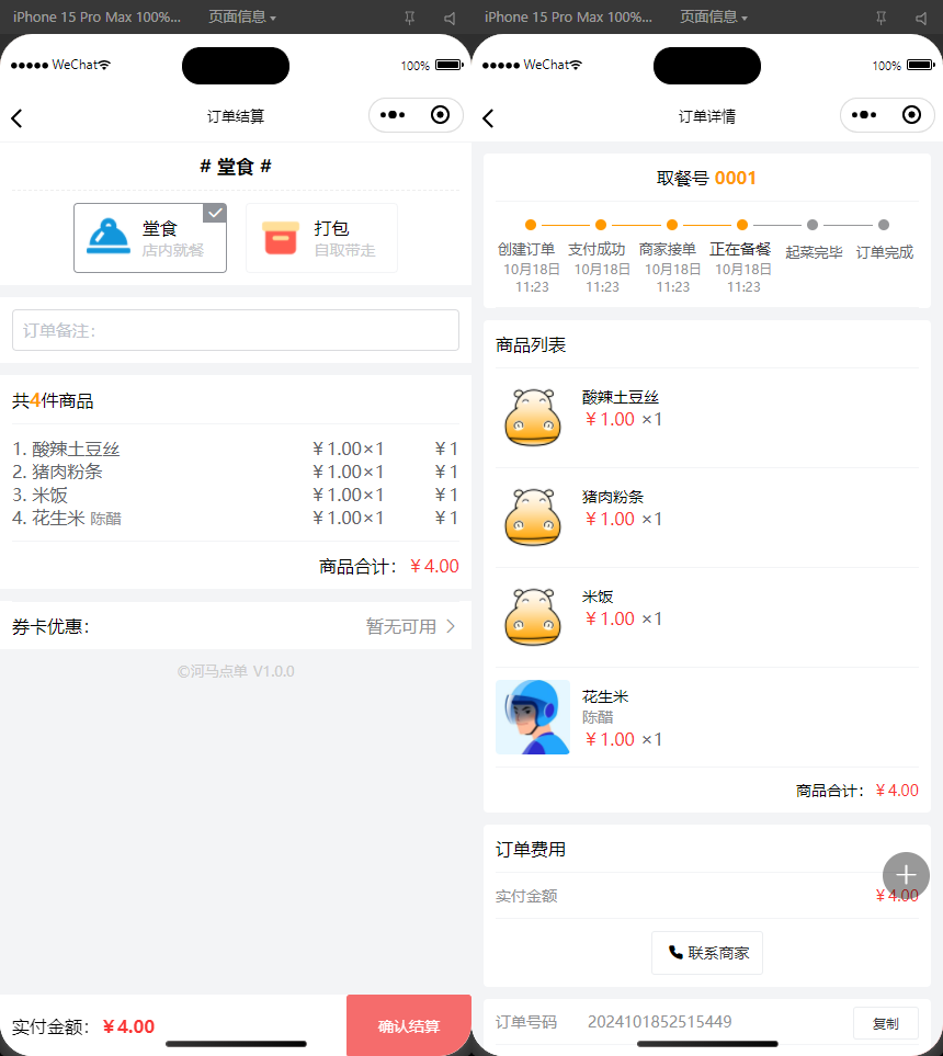图片[3]-扫码点餐外卖配送系统（多端小程序+H5）开源版-易工具
