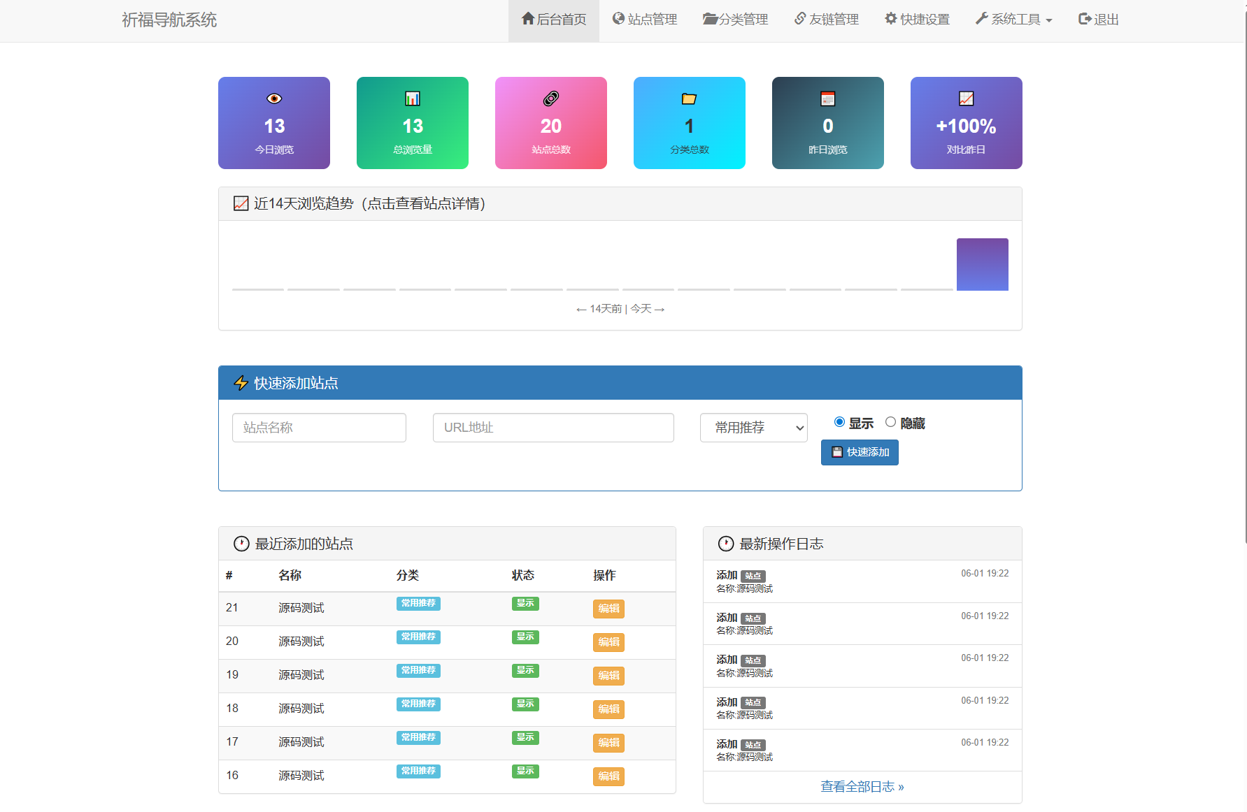 全新祈福导航系统源码V1.1 毛玻璃UI效果 支持ping延迟 全新祈福导航系统源码V1.1 毛玻璃UI效果 支持ping延迟