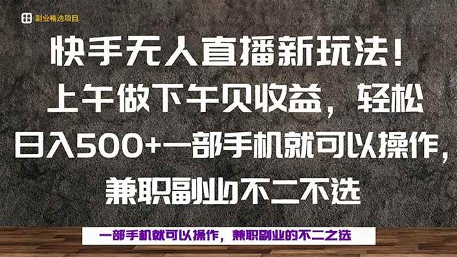 图片[1]-（16119期）一部手机，上午做 下午见收益，学会秒上手，轻松日入500+-易工具