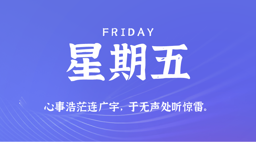 2026年06月19日新闻早讯,每天60s读懂世界-易工具