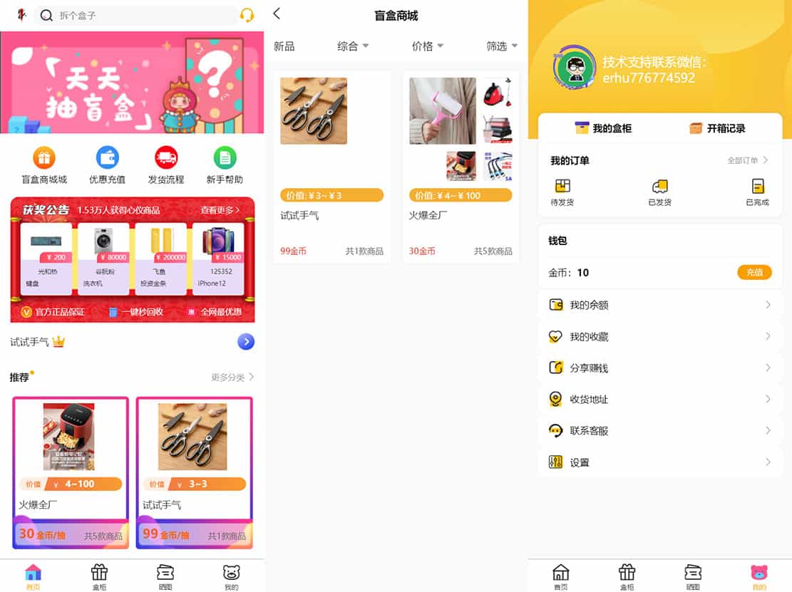 图片[2]-最新PHP盲盒商城系统源码 | ThinkPHP框架 | 支持晒图、免签支付、短信验证、在线回收-易工具