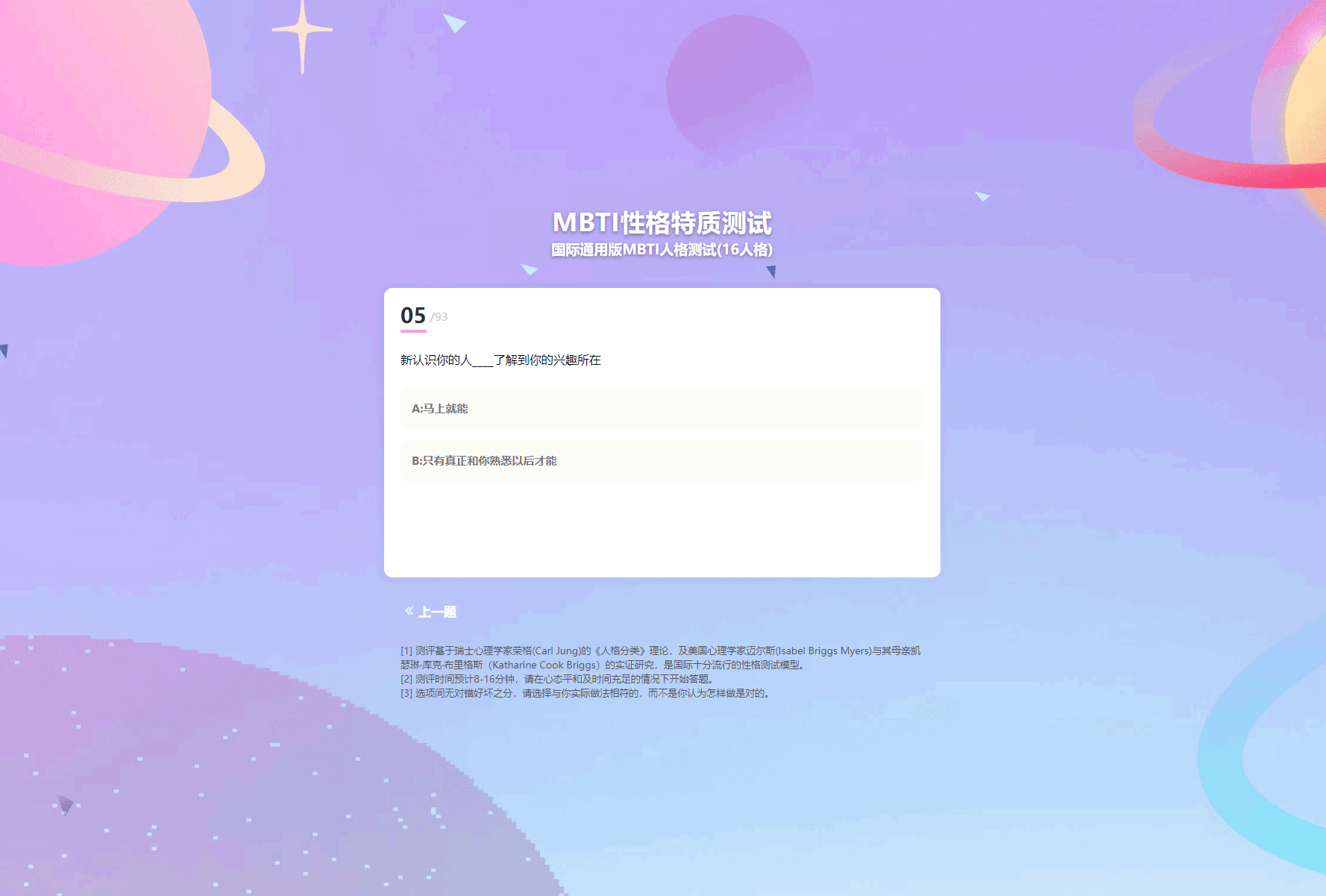 图片[2]-MBTI性格测试网站源码带h5端 亲测-易工具