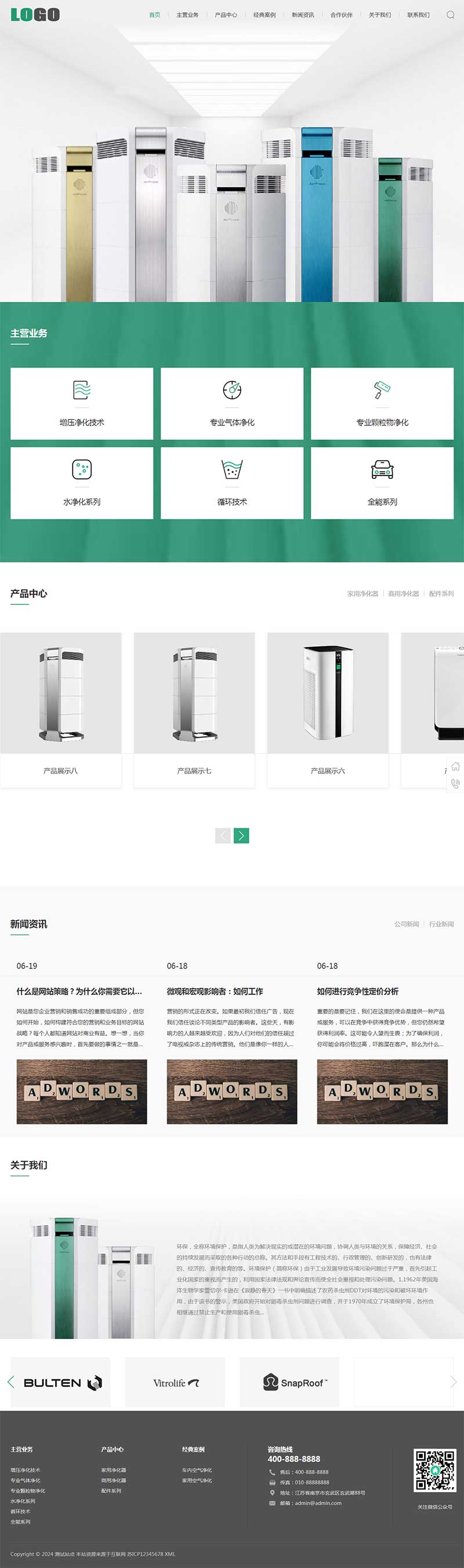 图片[1]-响应式环保科技pbootcms网站模板-易工具