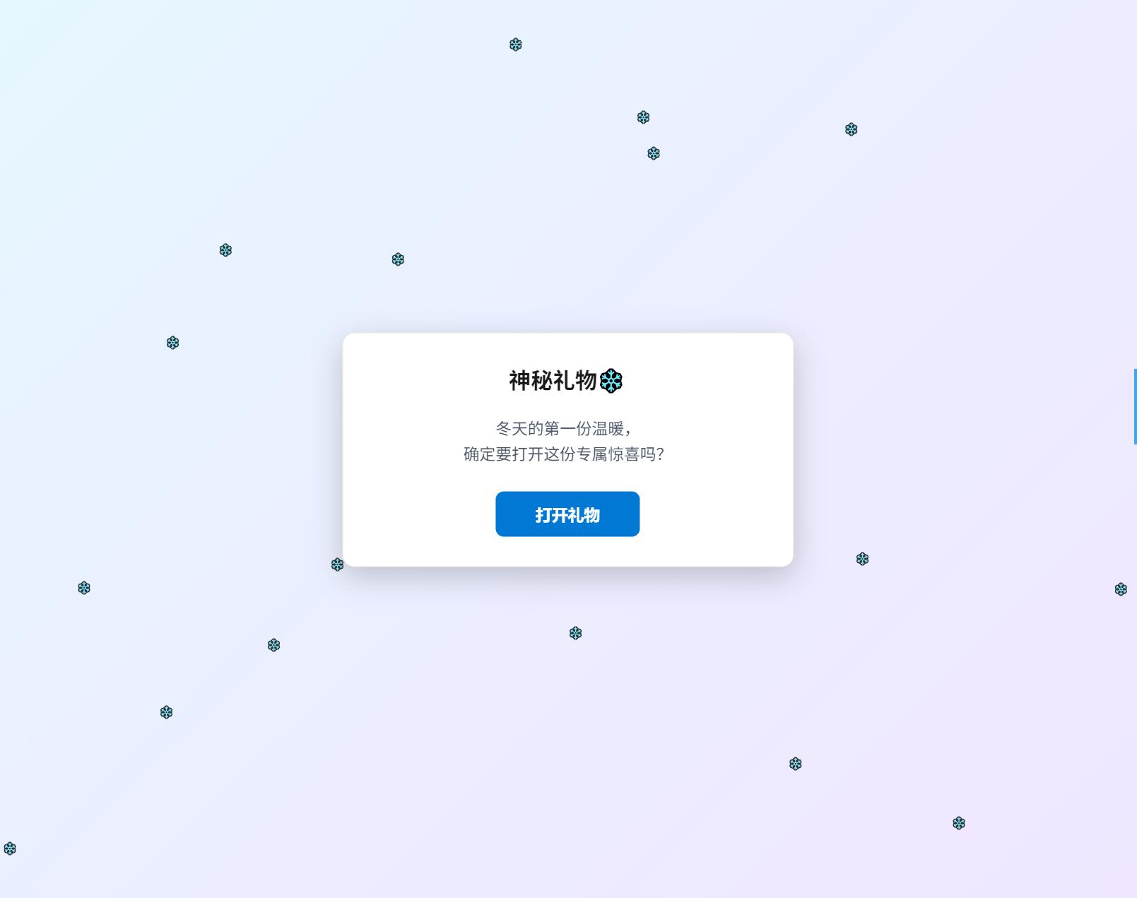 冬日弹窗源码 自适应双端-易工具