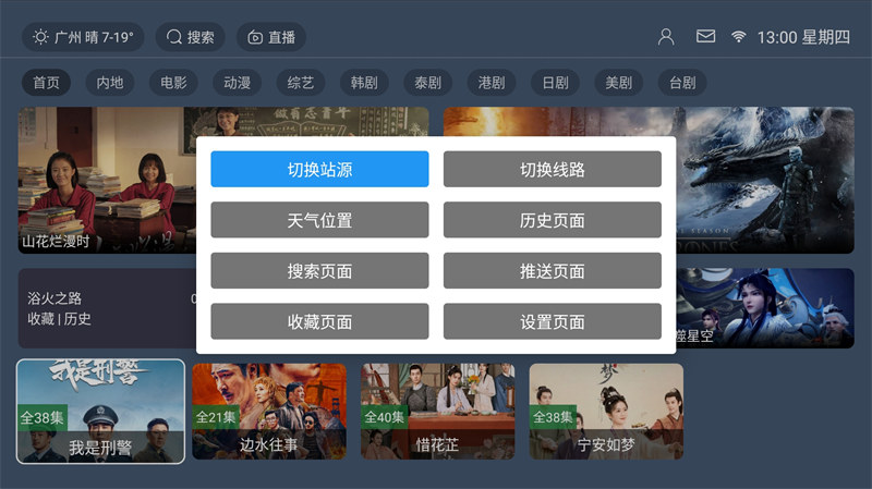 图片[2]-最新TVBOX绿豆U8影视APP源码 带直播管理及加密功能-易工具