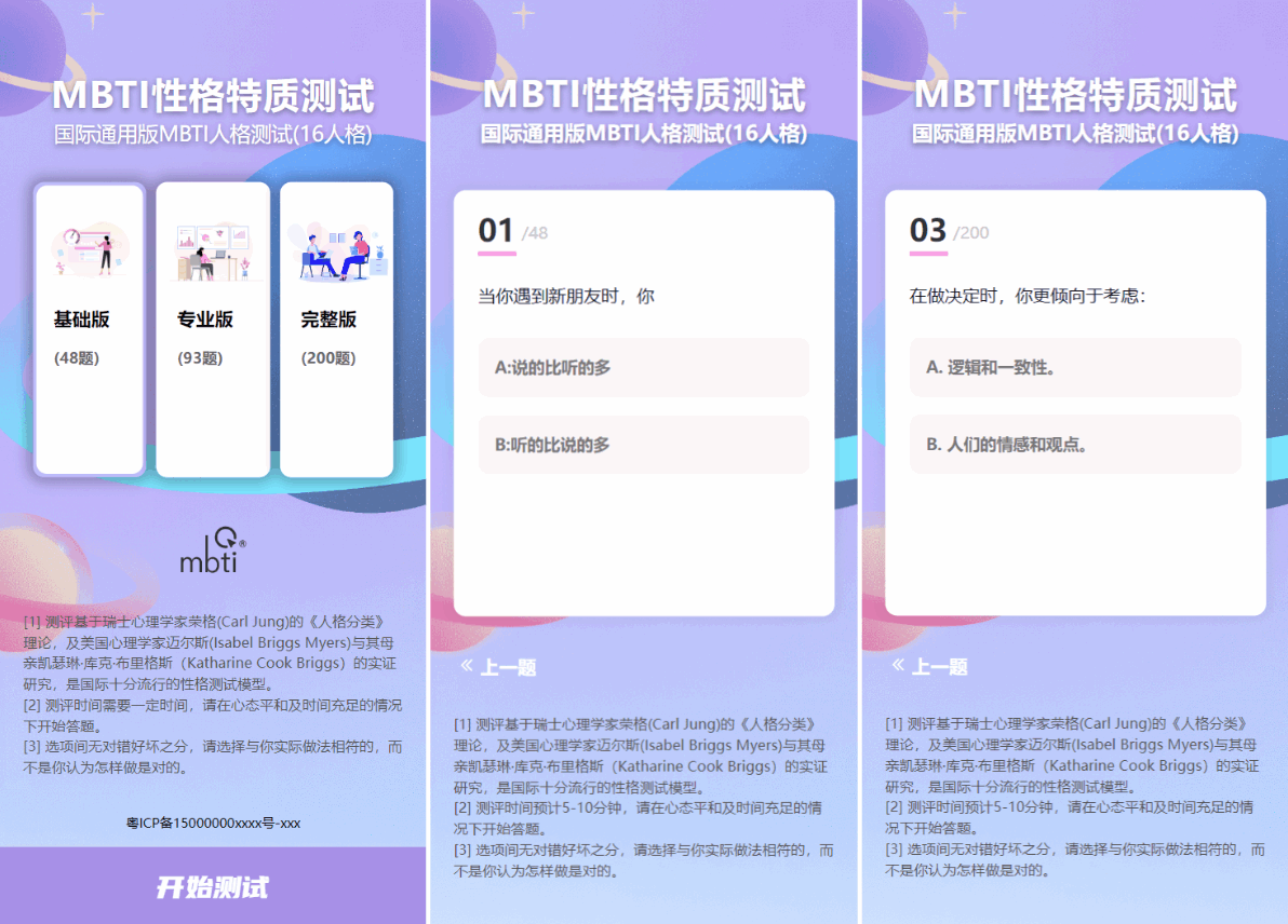 图片[3]-MBTI性格测试网站源码带h5端 亲测-易工具