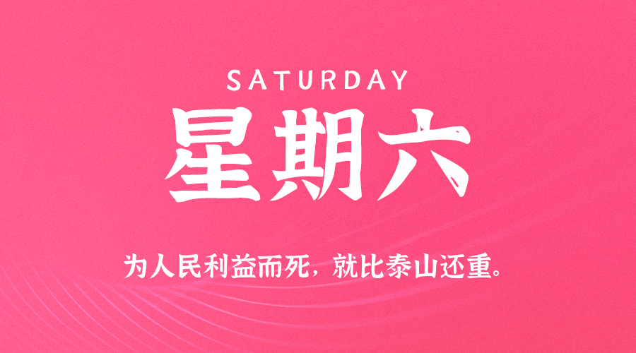 2026年04月25日新闻早讯，每天60s读懂世界