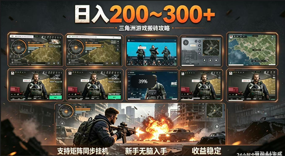 三角洲全自动挂G项目,一台电脑即可操作,防封稳账号,日收益300+,收益全程包回收,省心稳賺【揭秘】-易工具