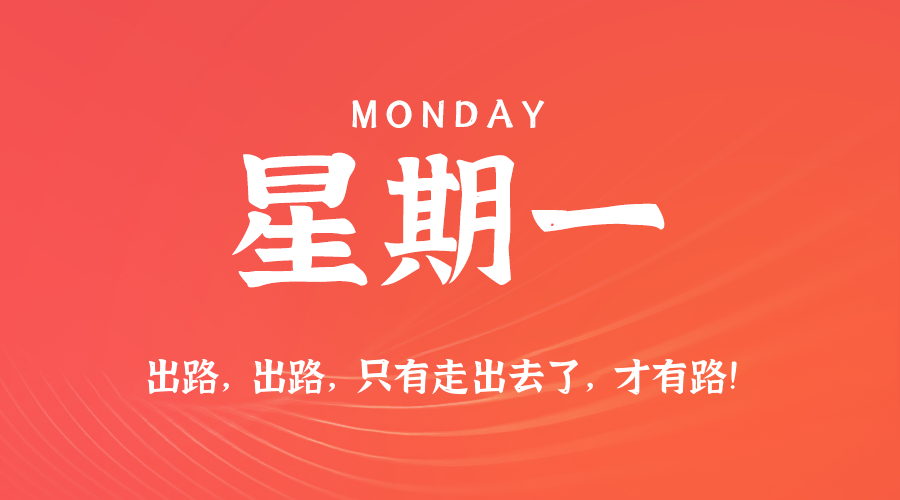 2026年06月01日新闻早讯,每天60s读懂世界-易工具