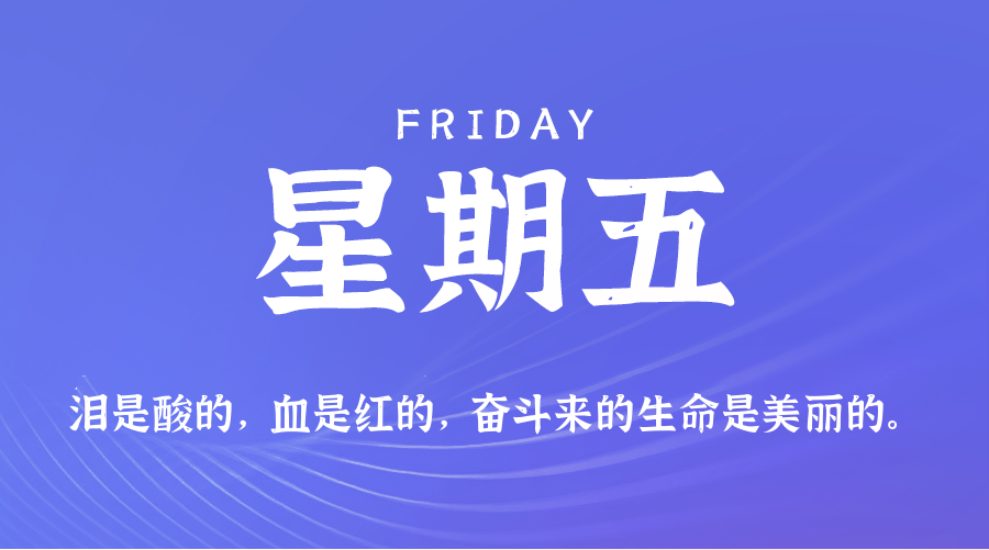 2025年10月17日新闻早讯,每天60s读懂世界-易工具