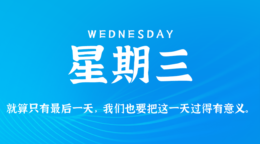 2026年06月10日新闻早讯,每天60s读懂世界-易工具