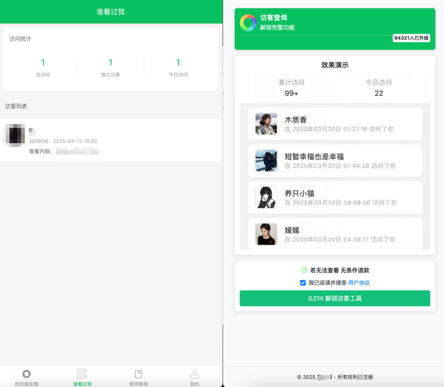 图片[2]-微信朋友圈访客记录PHP源码 修复版-易工具