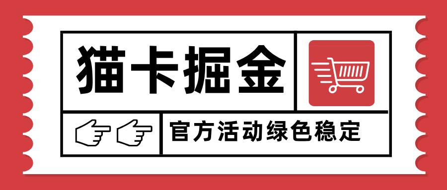 图片[1]-（15970期）猫卡掘金，单日收益1000+，可矩阵无限放大，设备越多收益越大，新手小…-易工具