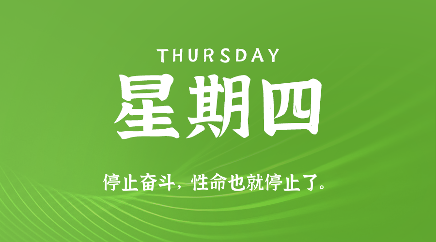 2026年06月04日新闻早讯,每天60s读懂世界-易工具