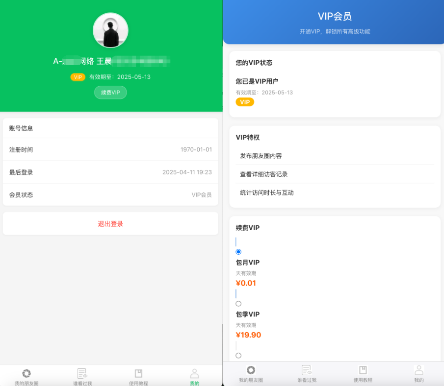 图片[1]-微信朋友圈访客记录PHP源码 修复版-易工具