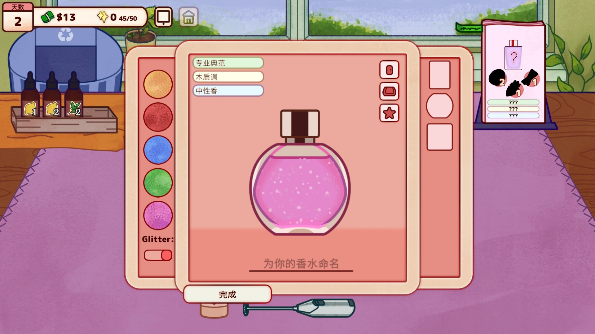 调香师小铺/Perfume Atelier