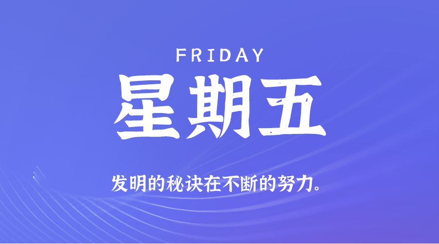 2026年03月20日新闻早讯，每天60s读懂世界-易工具