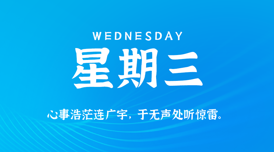2026年05月27日新闻早讯,每天60s读懂世界-易工具