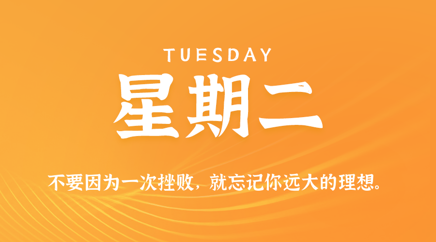 2026年01月13日新闻早讯,每天60s读懂世界-易工具