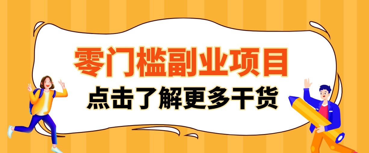 单人零门槛副业!公众号热门影视资讯玩法,合规操作流量稳定多种变现月入10000+-易工具