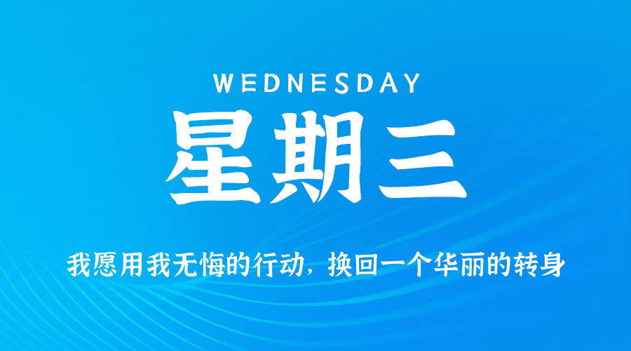 2026年02月12日新闻早讯,每天60s读懂世界-易工具