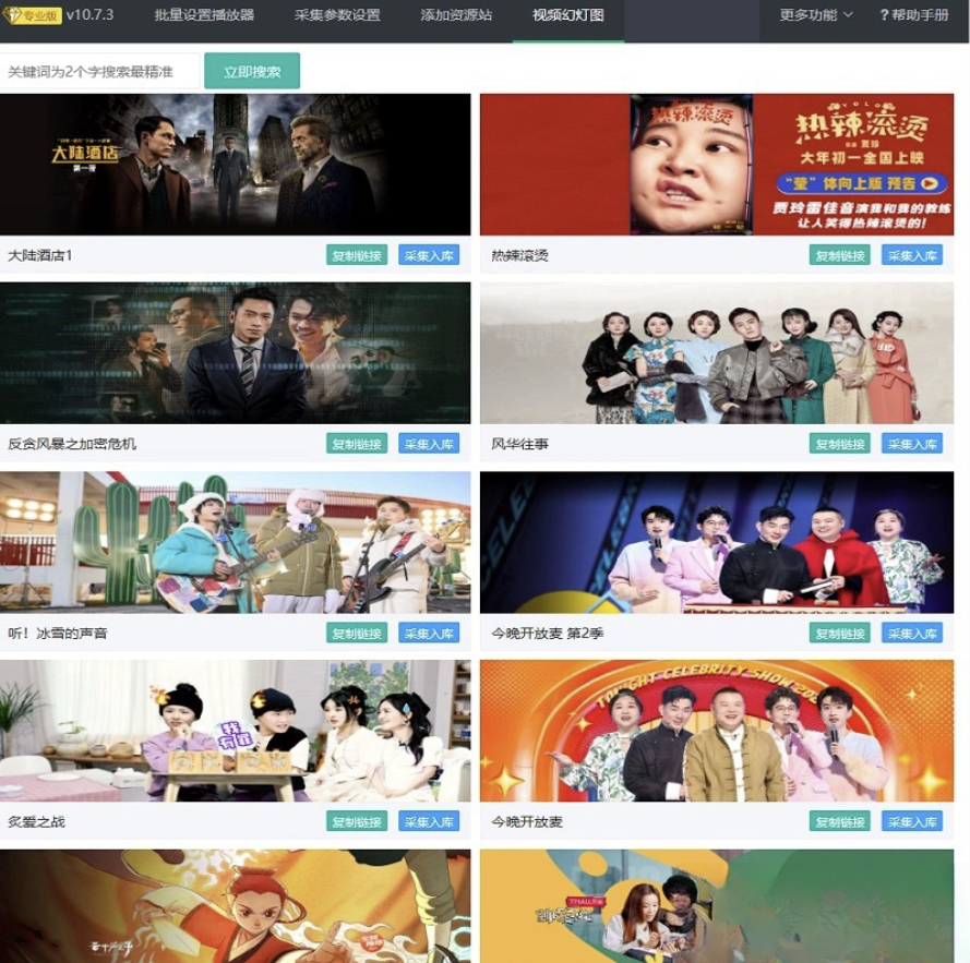 苹果cms10系统影视采集插件自动分类 萌芽采集插件Pro-易工具