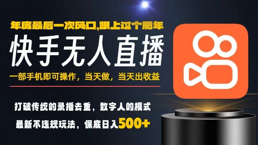 一部手机,当天出收益,轻松日入5张+,小白轻松上手,年前最后一个风口项目【揭秘】-易工具