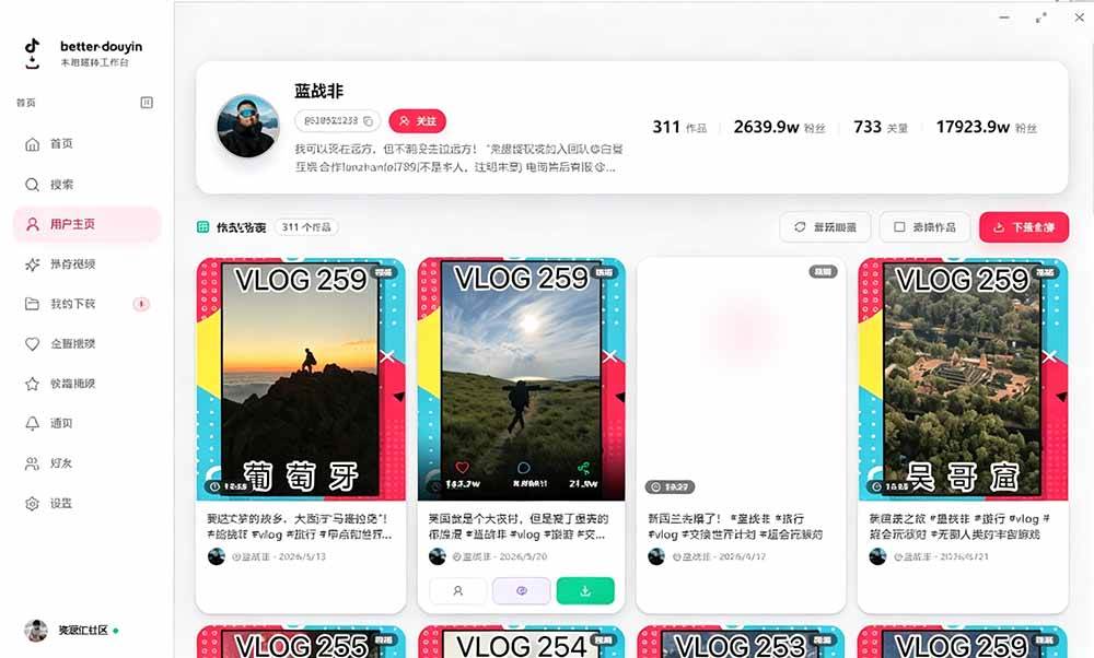 (19445期)别再乱找了!D音下载快如闪电,支持批量下载用户作品收藏列表和点赞列表,开源免费 Better-douyin-R (19445期)别再乱找了!D音下载快如闪电,支持批量下载用户作品收藏列表和点赞列表,开源免费 Better-douyin-R