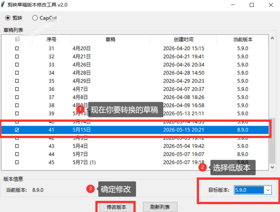 最新剪映黑科技转换神器2.0发布!剪映草稿版本修改工具,一键解决剪映草稿不兼容烦恼,完全免费 最新剪映黑科技转换神器2.0发布!剪映草稿版本修改工具,一键解决剪映草稿不兼容烦恼,完全免费