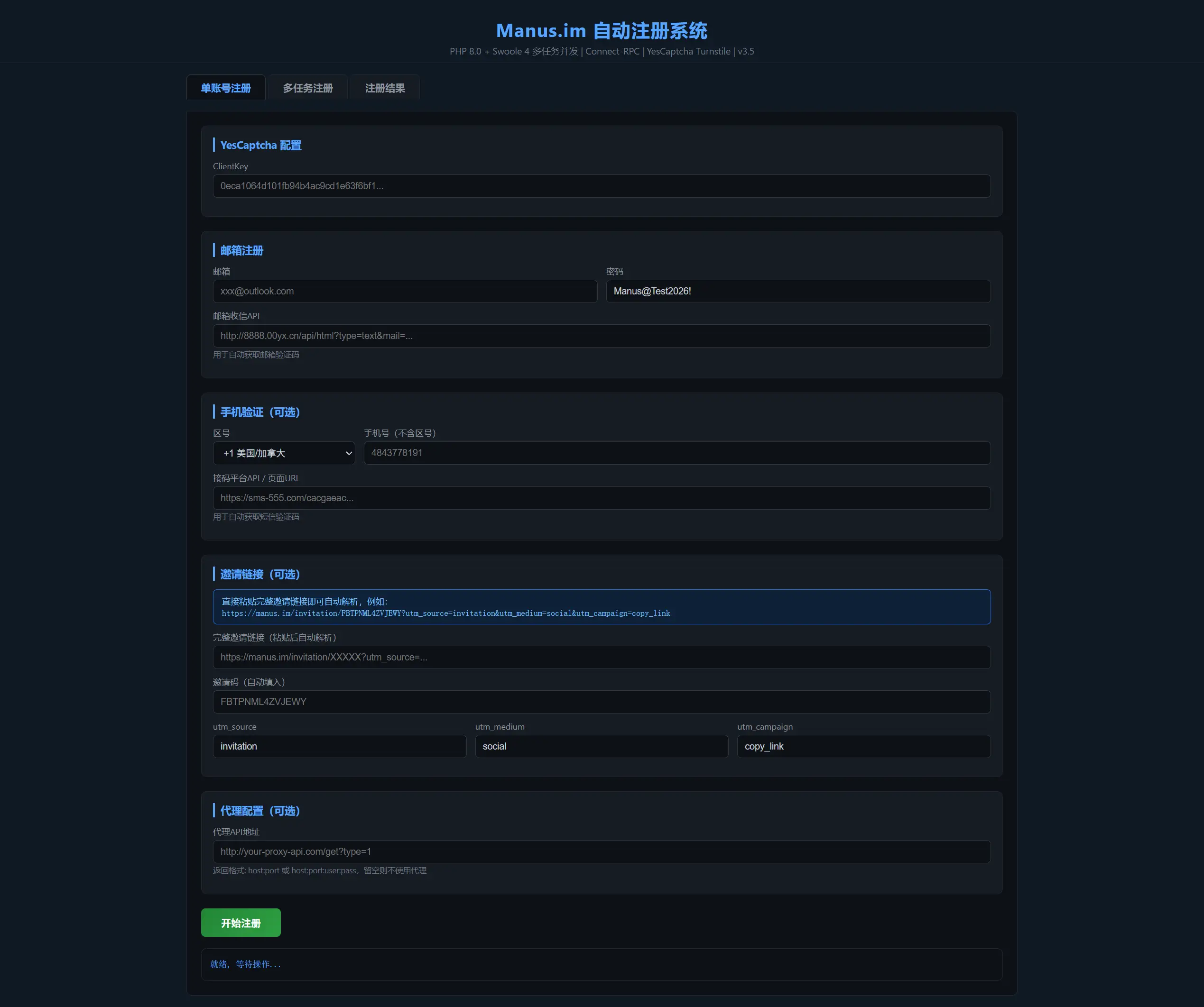 Manus刷积分工具 免费 开源-易工具