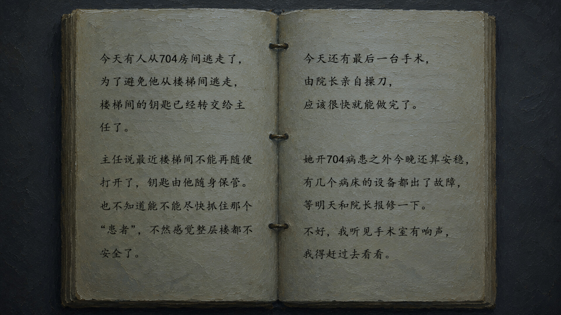 701病房 新游发布