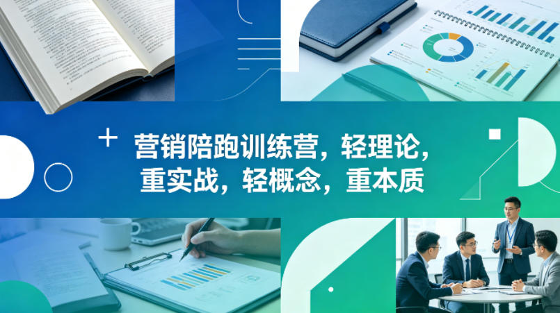 老A营销陪跑训练营，轻理论，重实战，轻概念，重本质（更新2026年4月）-易工具