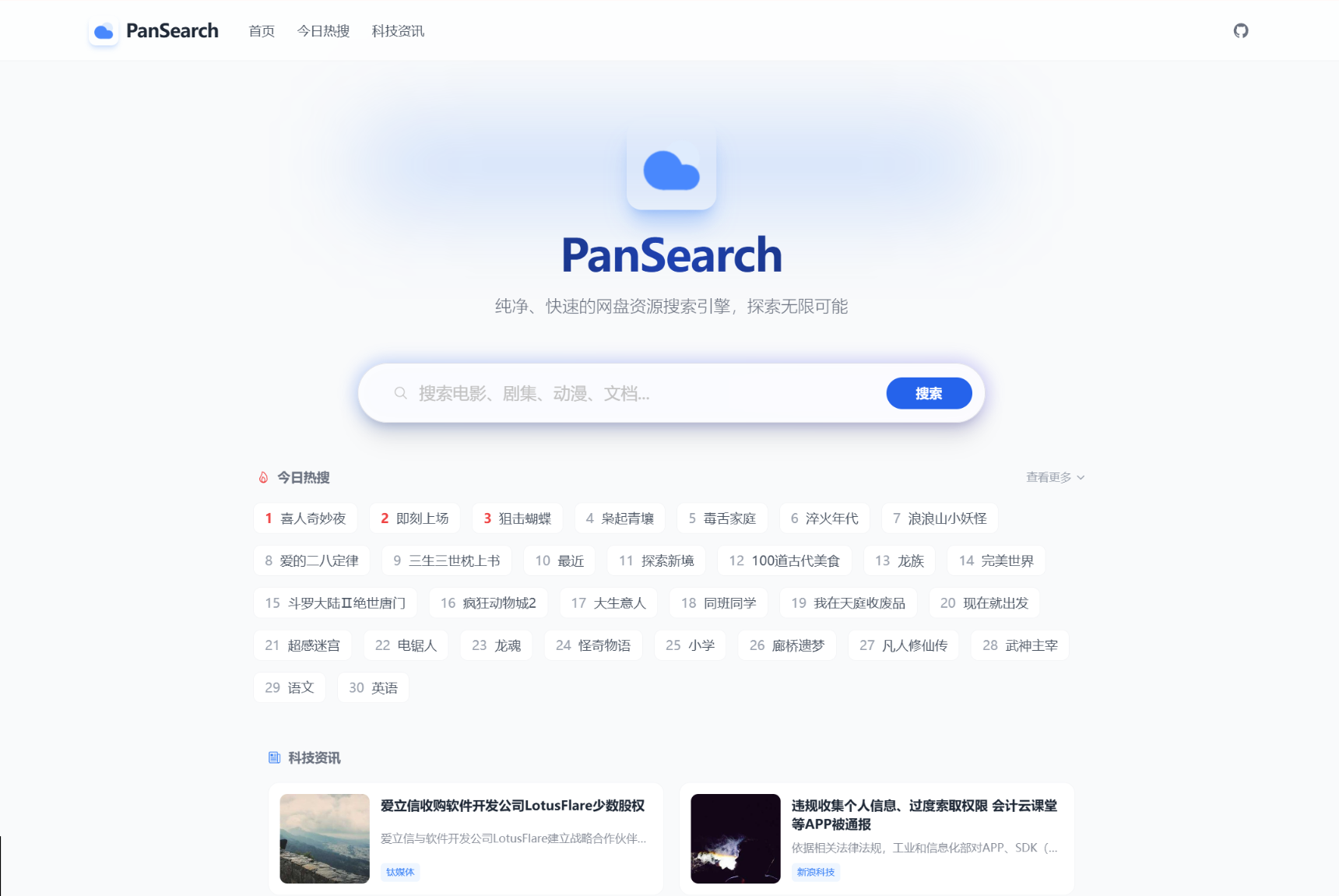 PanSearch – 网盘影视资源搜索聚合工具源码-易工具