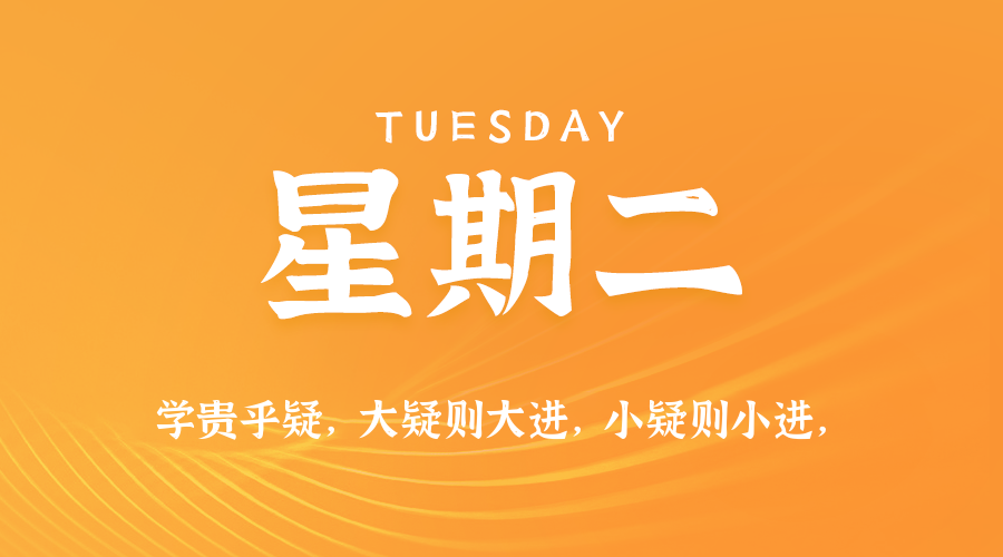 2026年02月11日新闻早讯,每天60s读懂世界-易工具