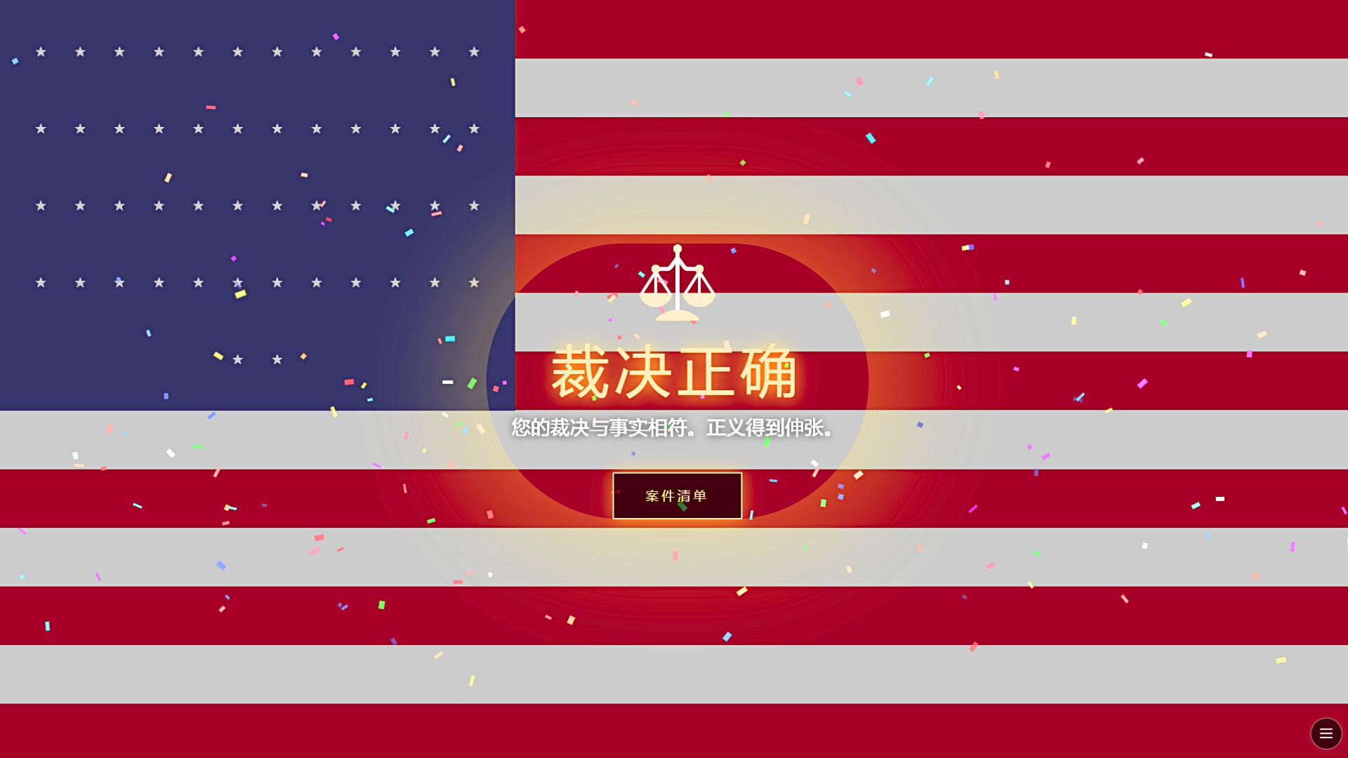 模拟法官/Judge SIM