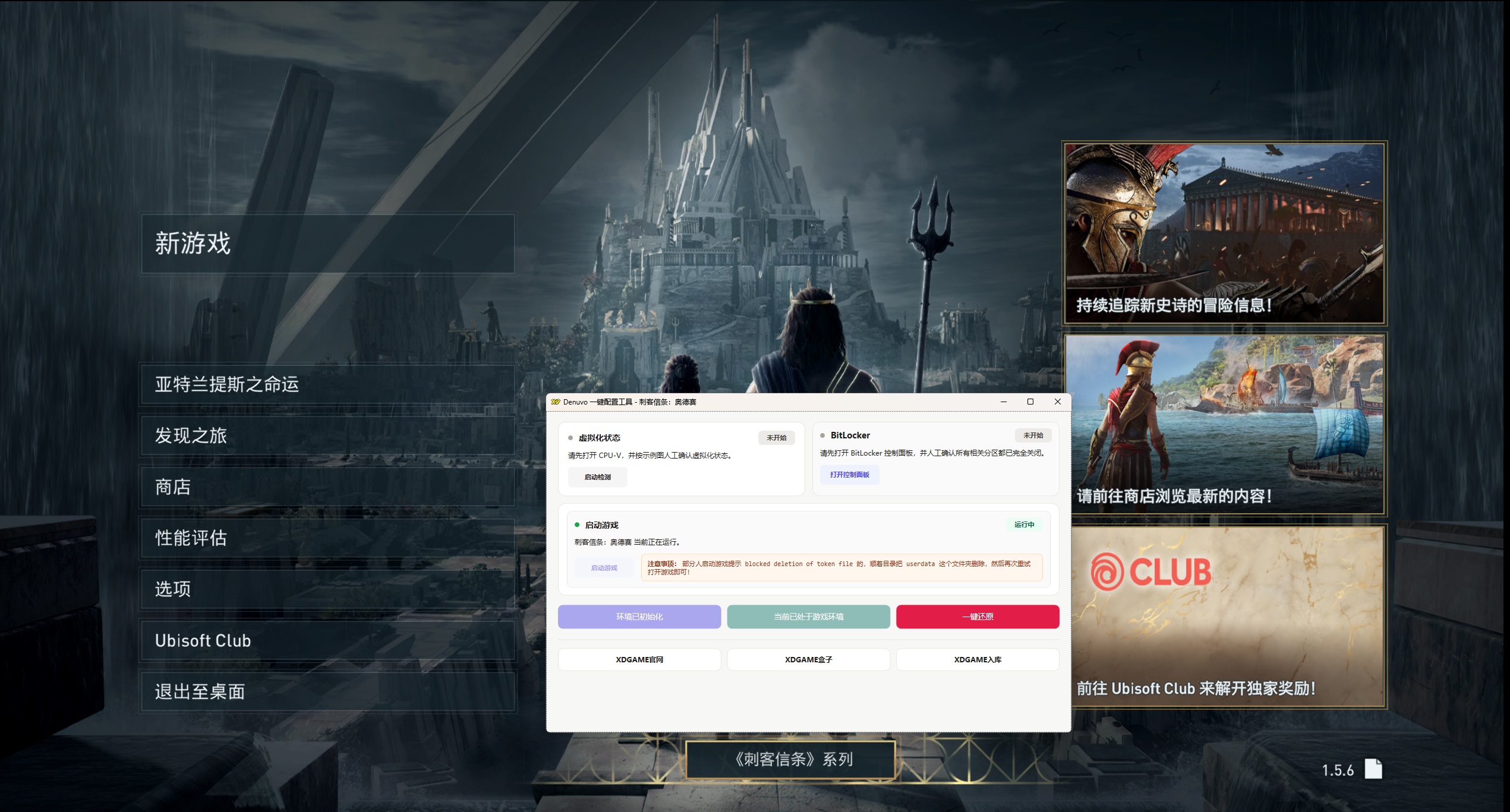 刺客信条：奥德赛-虚拟版/Assassin's Creed: Odyssey HYPERVISOR