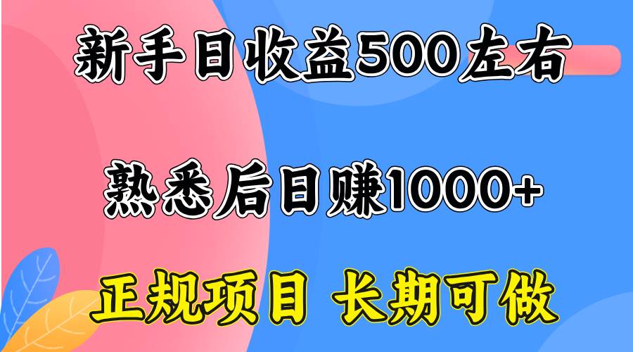 图片[1]-（15978期）一台电脑，前期日收益300-500，熟练后日入1000左右-易工具