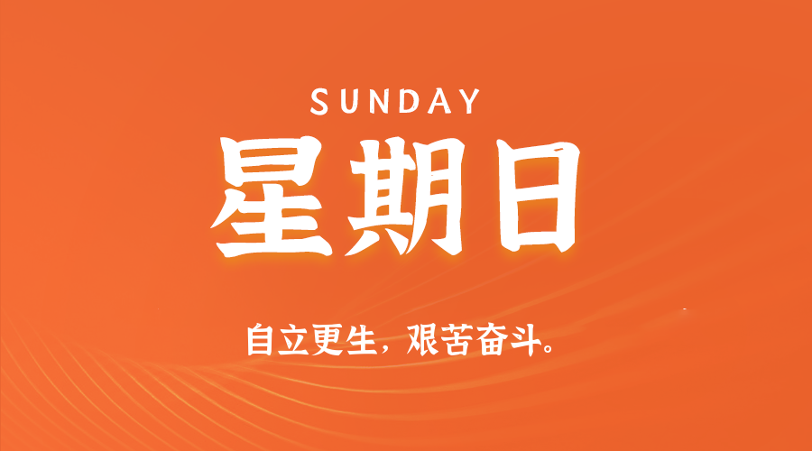 2026年05月24日新闻早讯,每天60s读懂世界-易工具