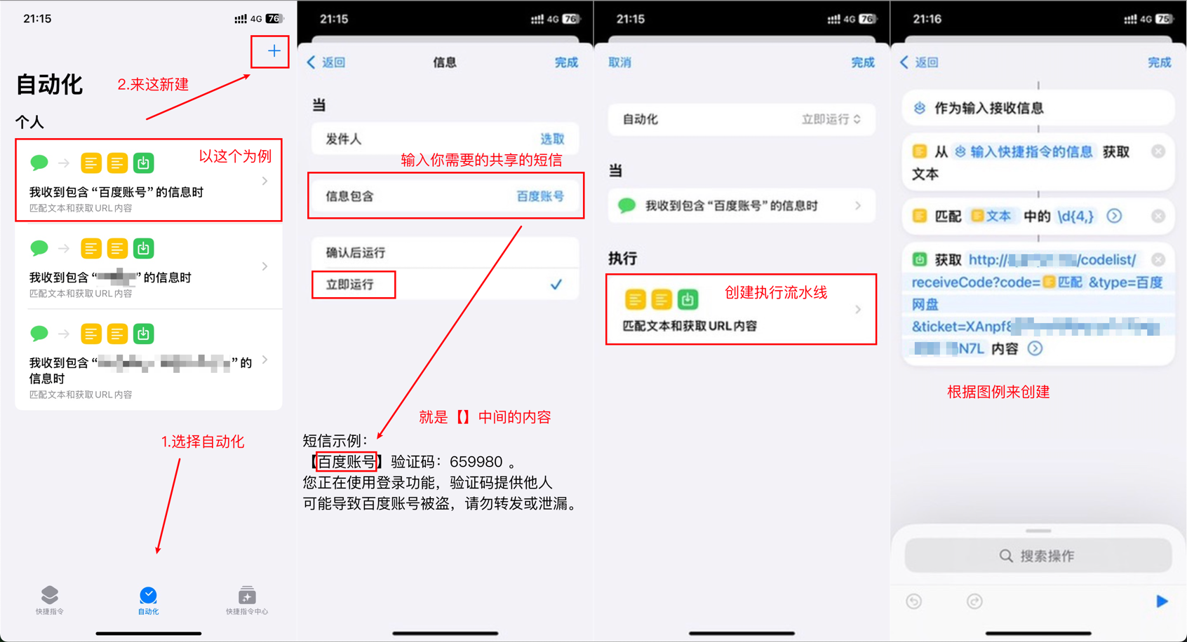 图片[2]-短信接码分享平台源码 基于IOS快捷指令 附部署教程-易工具