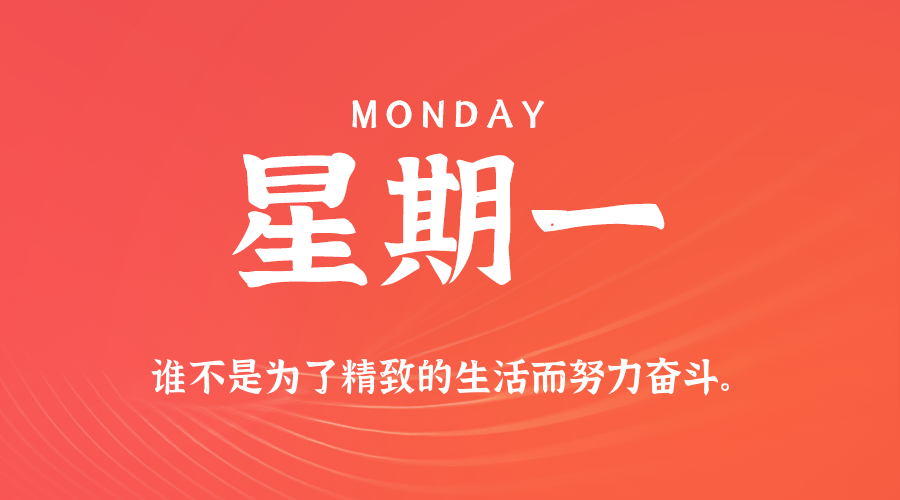 2026年07月27日新闻早讯,每天60s读懂世界-易工具