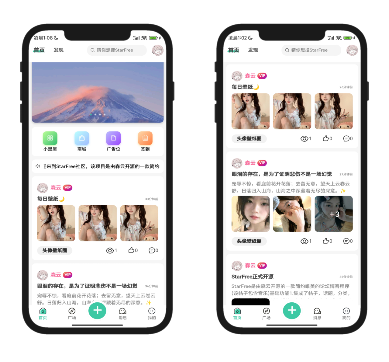 图片[1]-2025全新开源的StarFree简约唯美论坛源码-易工具