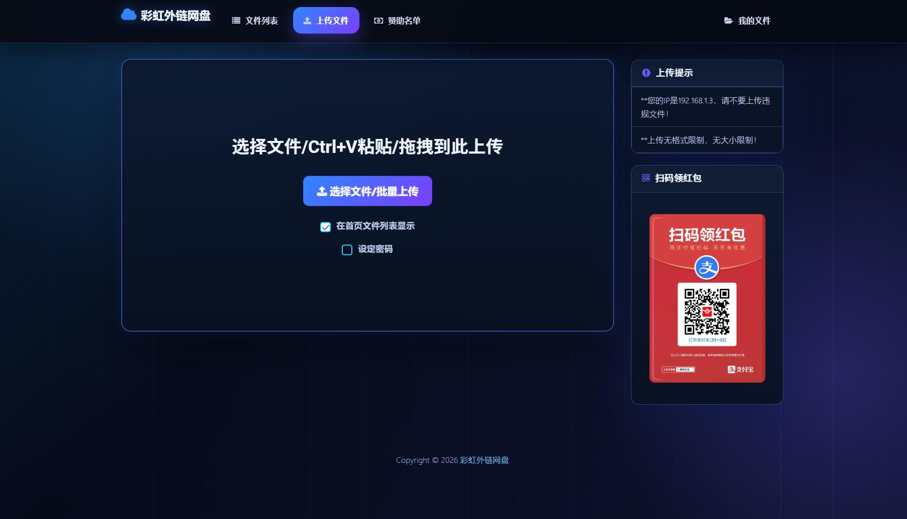 最新彩虹外链云盘系统 全新UI 二开美化版 最新彩虹外链云盘系统 全新UI 二开美化版