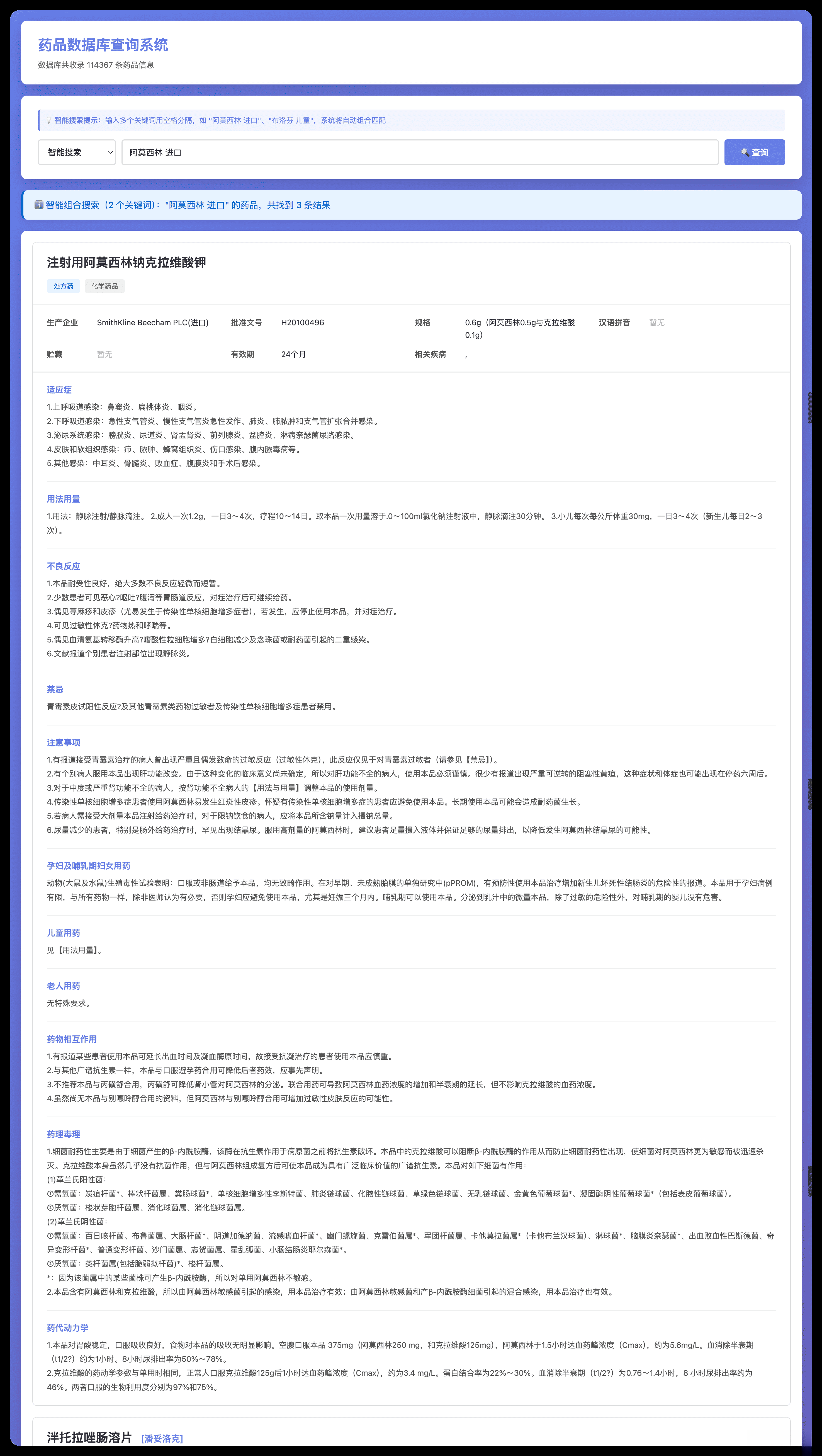 药品说明书查询软件网页PHP版本-易工具
